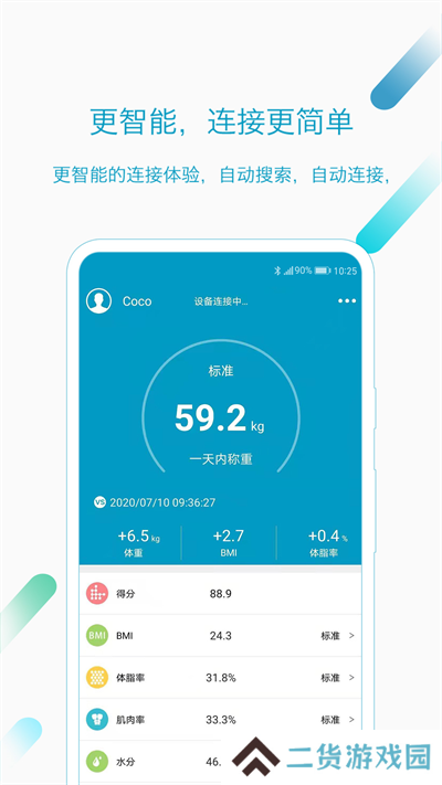 好身材官方