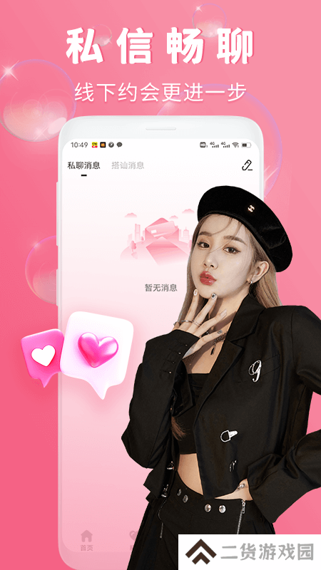 渴恋交友app下载安卓版