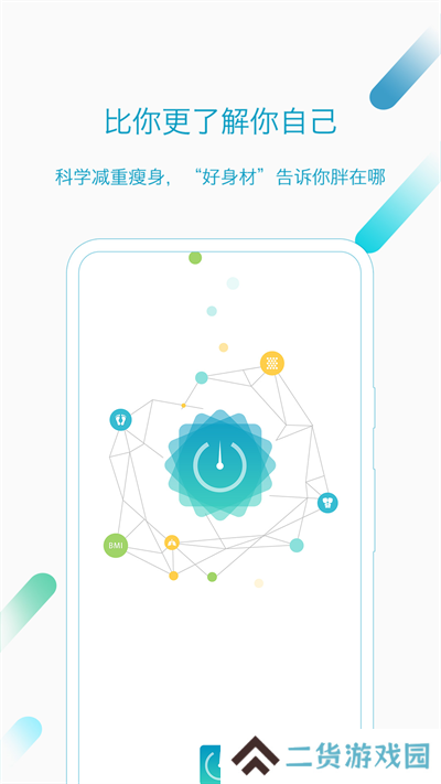 好身材官方