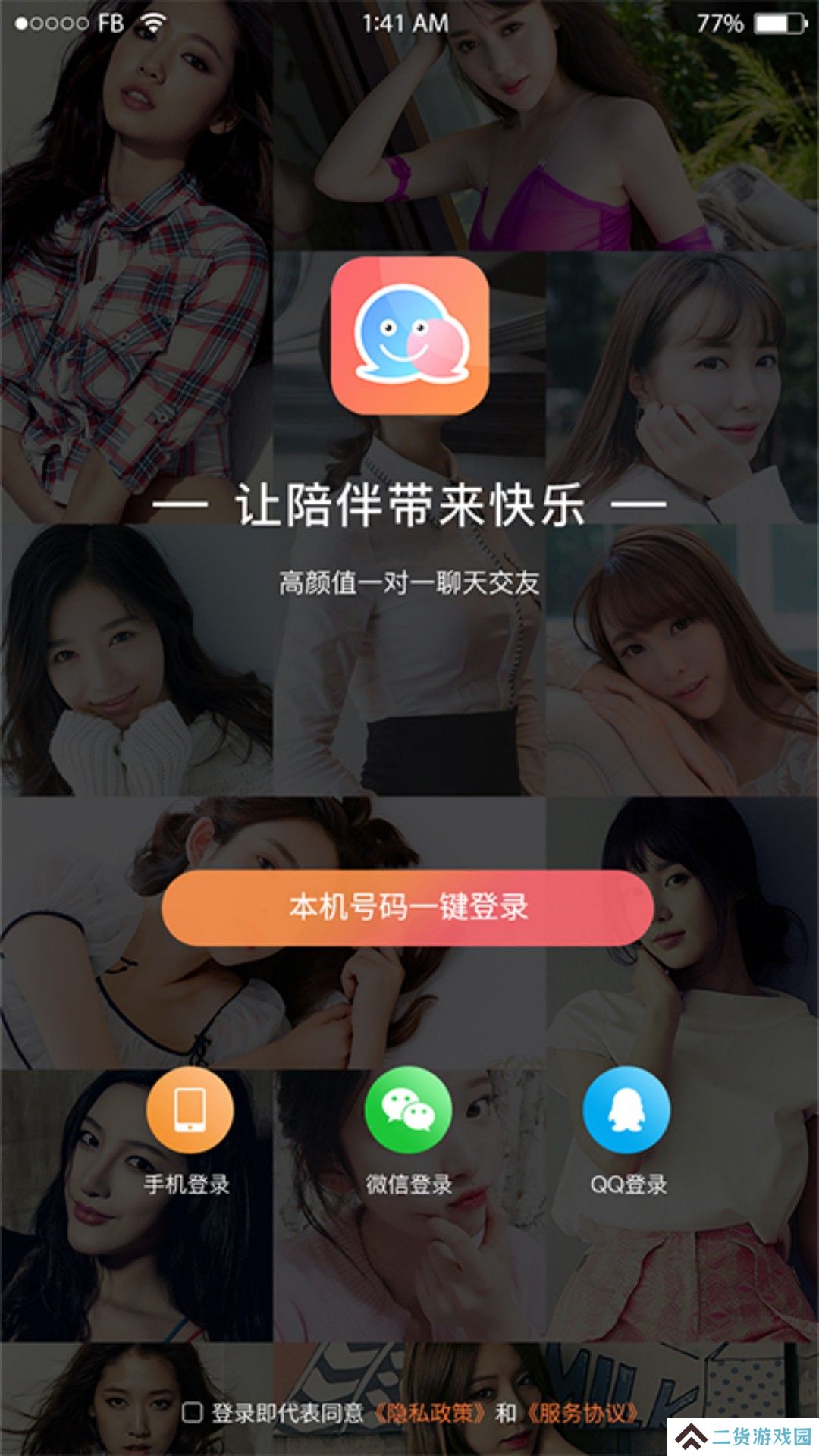 虚伴陌友app官方免费版下载