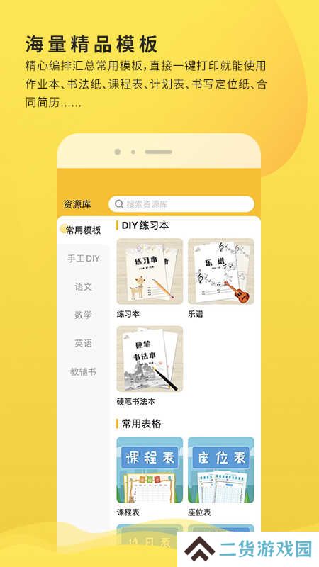小白学习打印app
