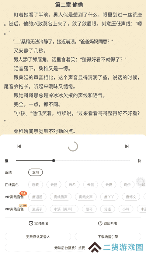 怎么听书2