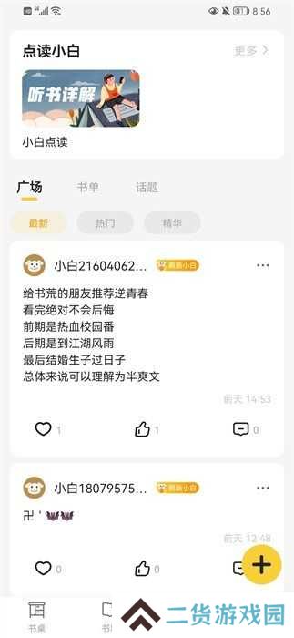 小白阅读免费版