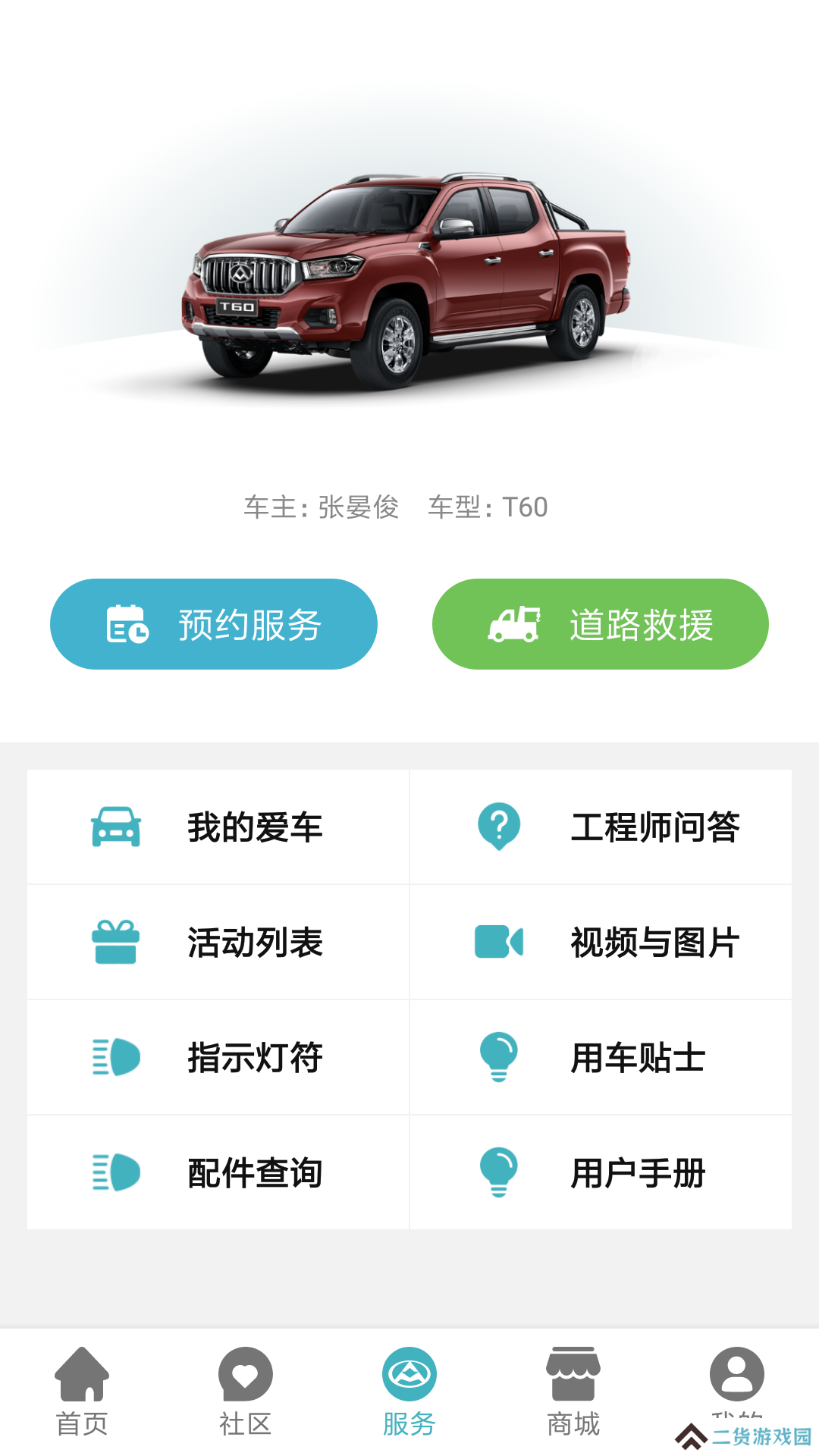 上汽大通