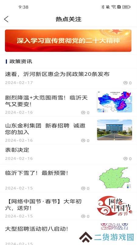 沂河首发app