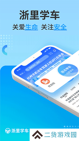 浙里学车app