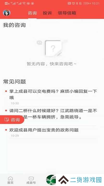 成县融媒体中心客户端