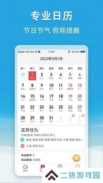小云天气修改版