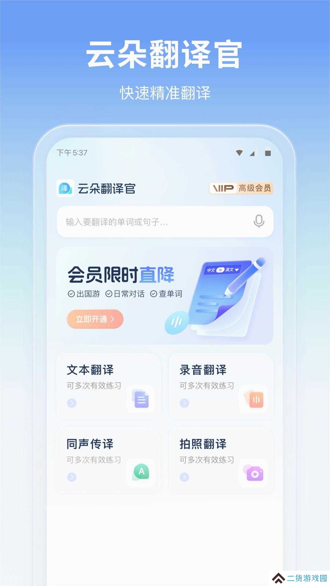 云朵翻译官