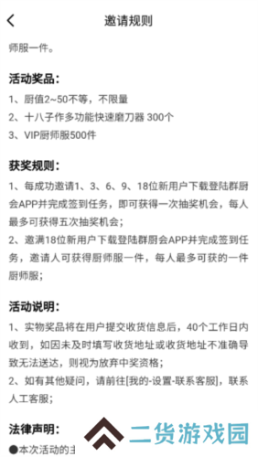 群厨会怎么领厨师服4