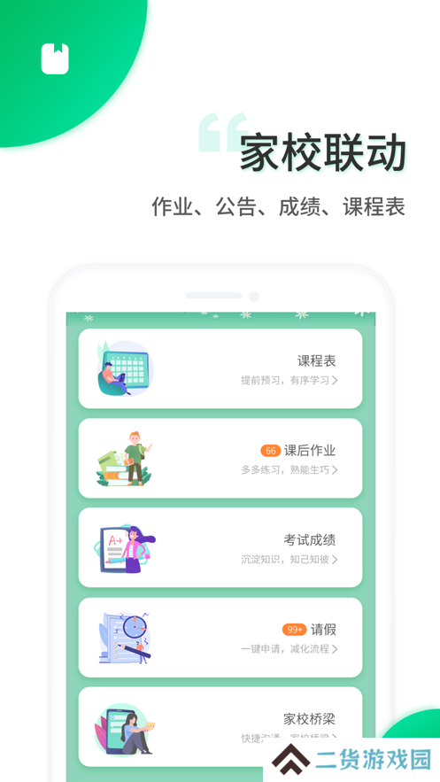 智安校园app