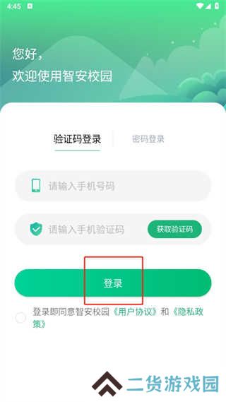 智安校园app下载