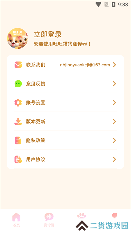 旺旺猫狗翻译器最新版v1.0.0 手机版