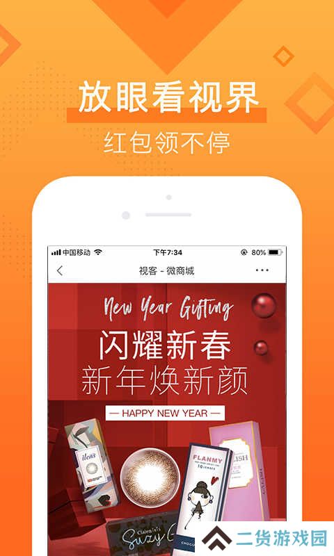 视客眼镜网app