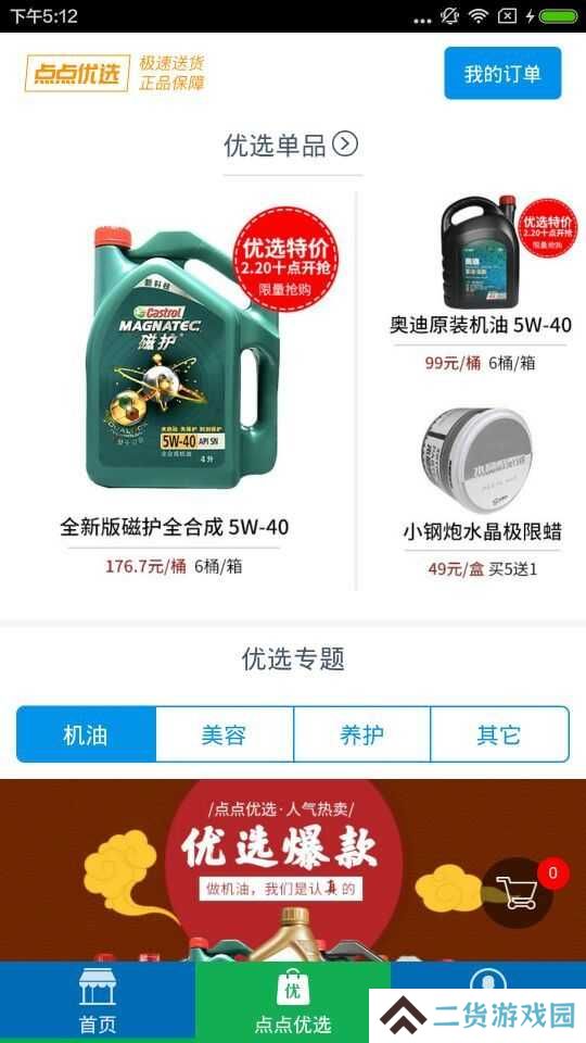 车点点商家版