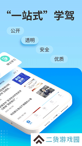 浙里学车app