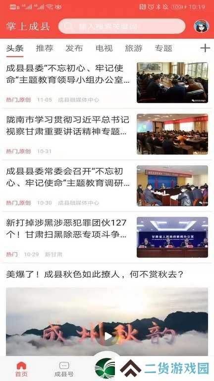 成县融媒体中心客户端