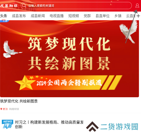 掌上成县app客户端