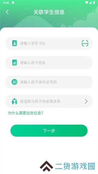 智安校园app下载