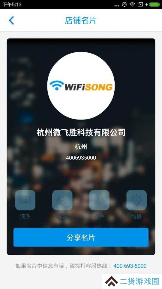 车点点商家版