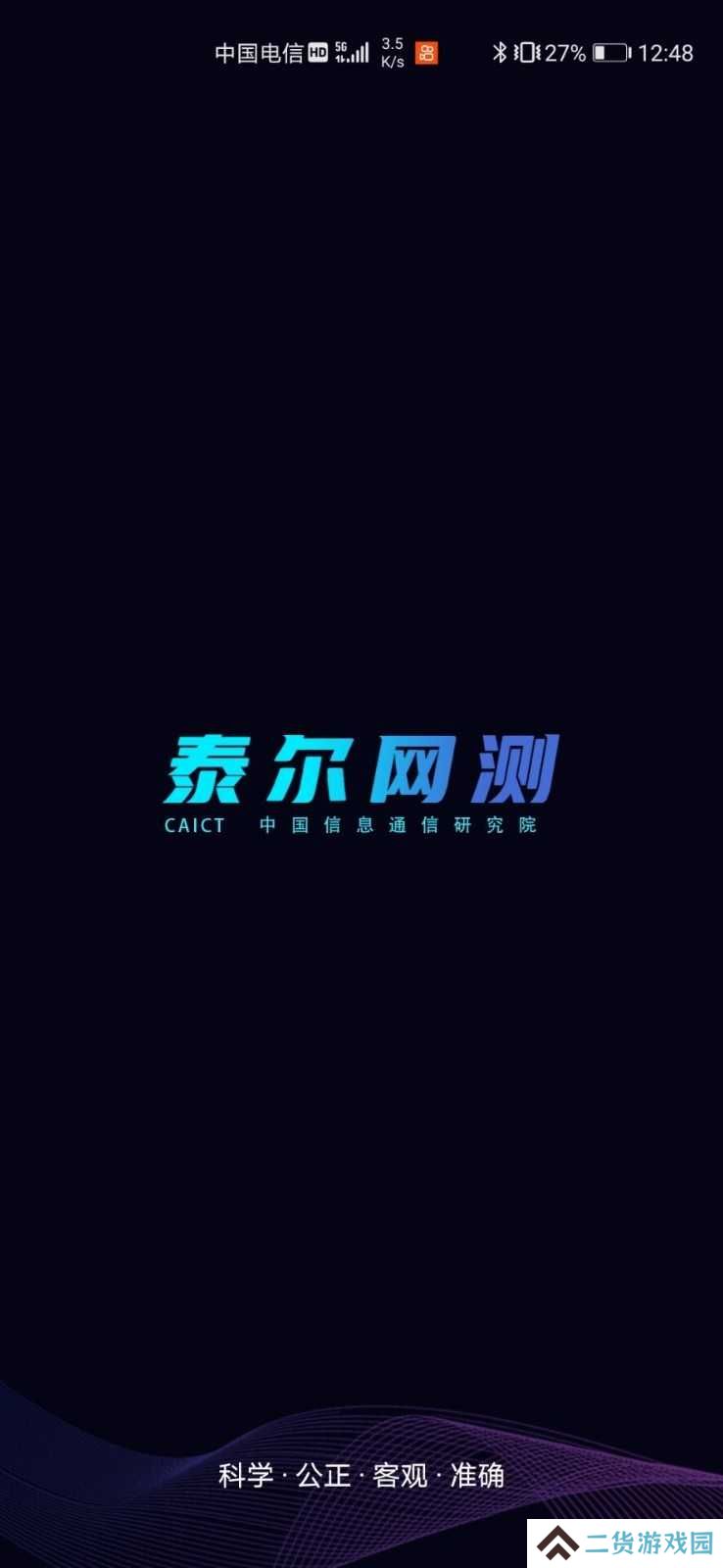 泰尔网测免费版