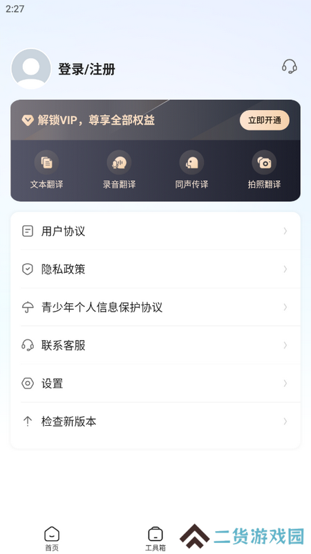云朵翻译官手机版v1.0.0 安卓版
