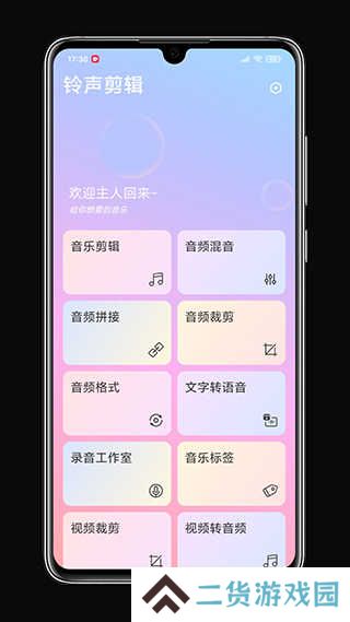 铃声剪辑安卓版