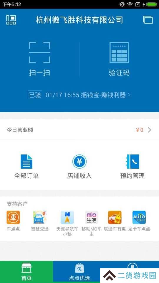 车点点商家版