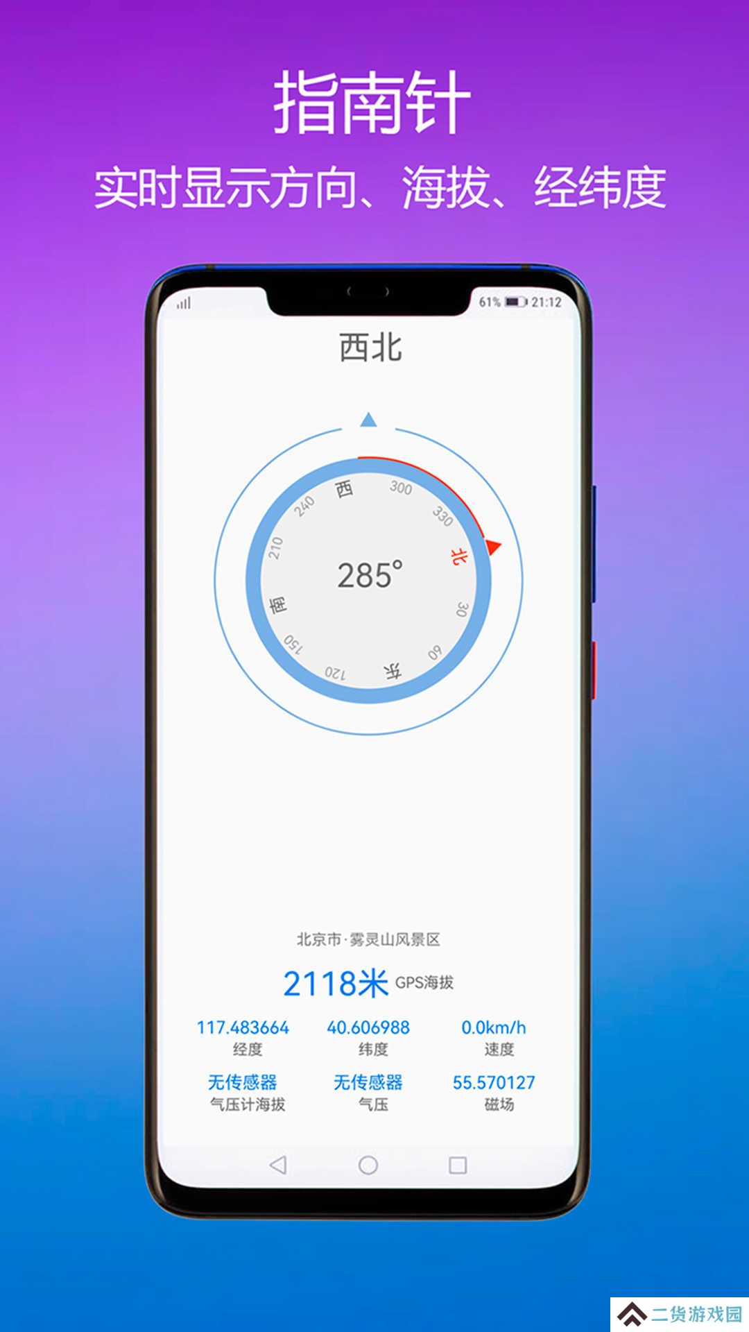 海拔罗盘指南针