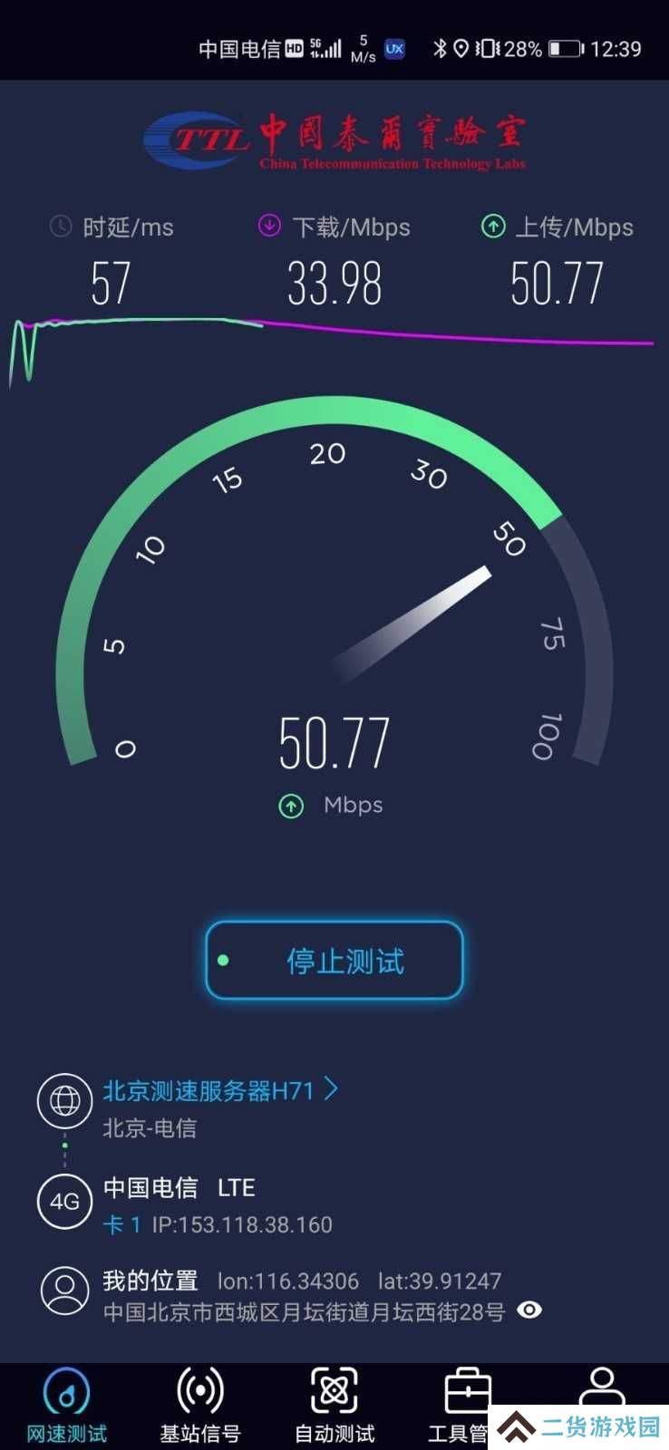 泰尔网测免费版