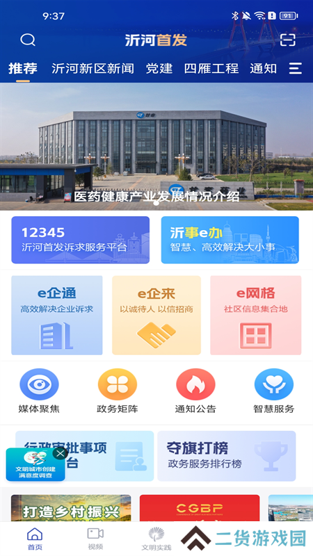 沂河首发app