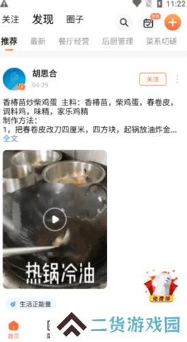 群厨会怎么领厨师服1