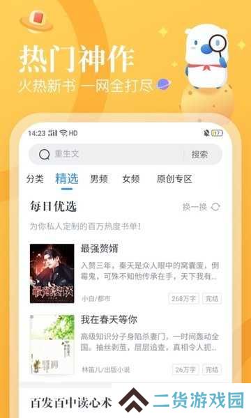 飞读小说高级版