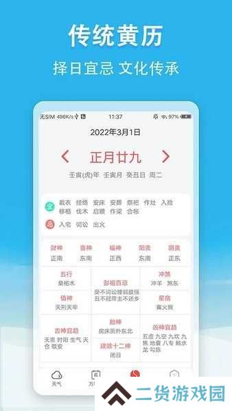 小云天气修改版