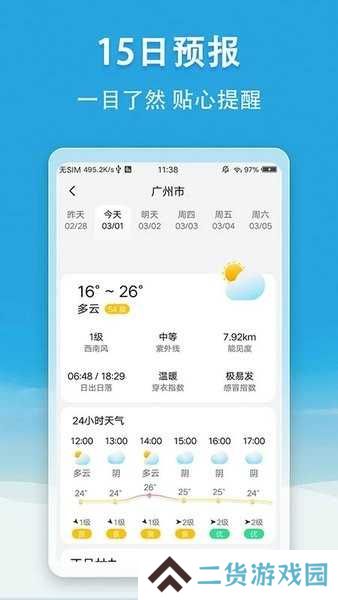小云天气修改版