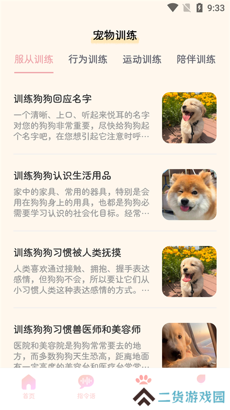 旺旺猫狗翻译器最新版v1.0.0 手机版