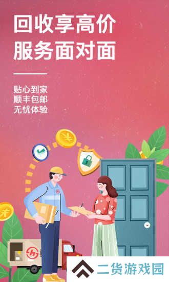 速回收官网