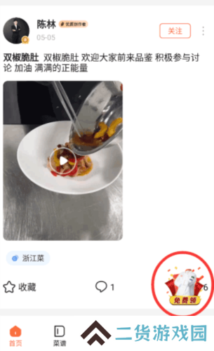 群厨会怎么领厨师服2