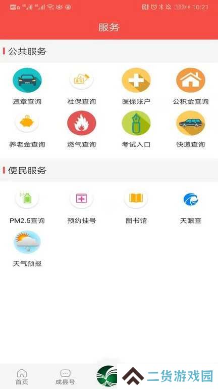 成县融媒体中心客户端