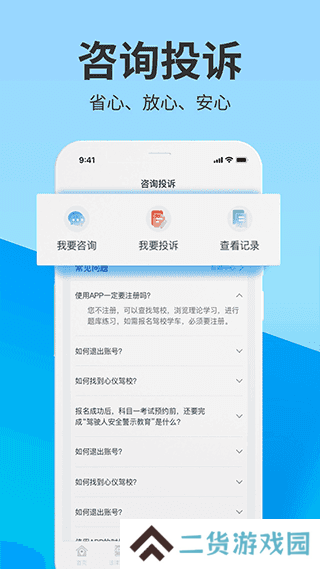 浙里学车app