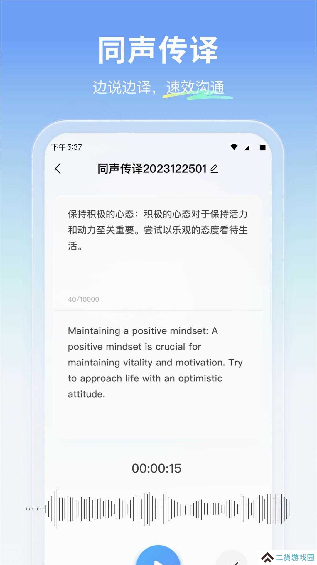 云朵翻译官