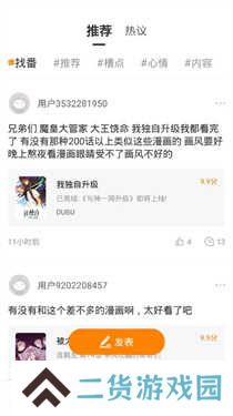 快找漫画绿化版安装