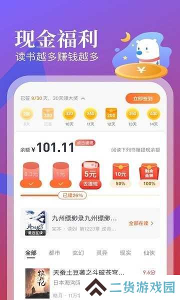 飞读小说高级版