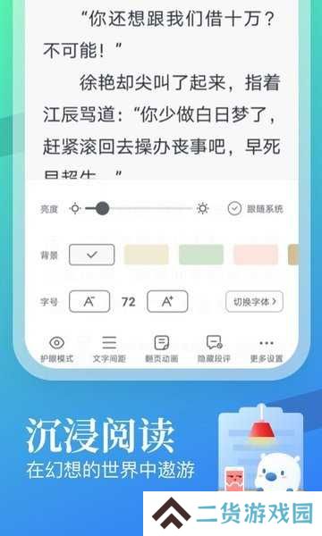 飞读小说高级版