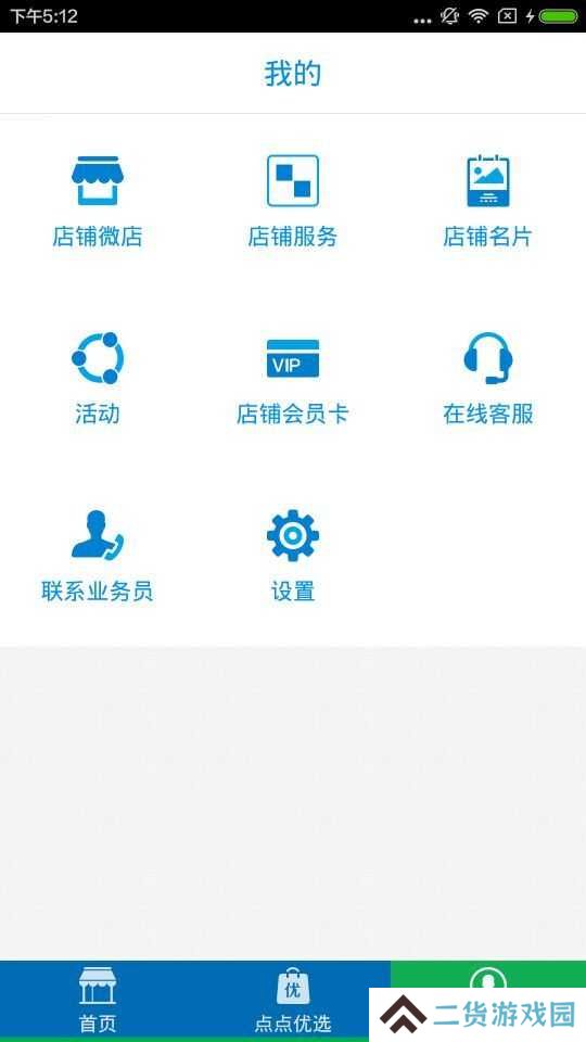 车点点商家版