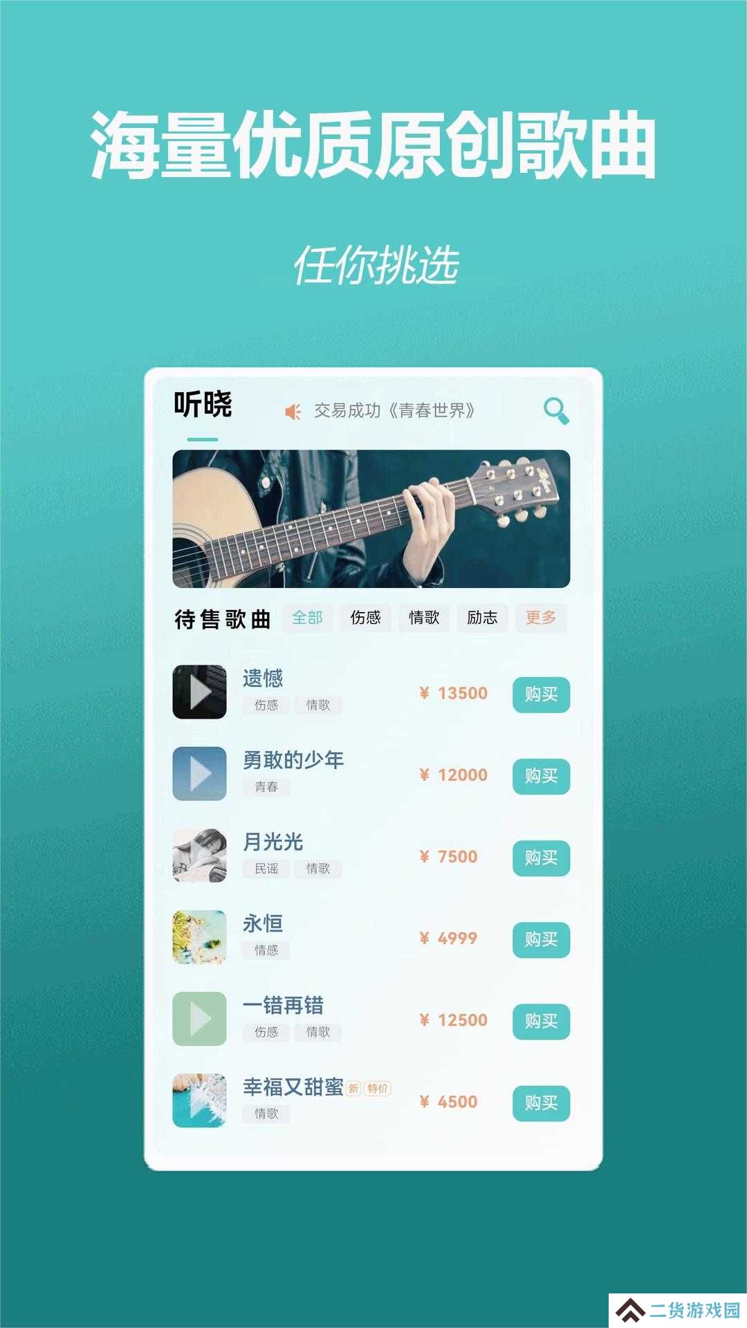 听晓app