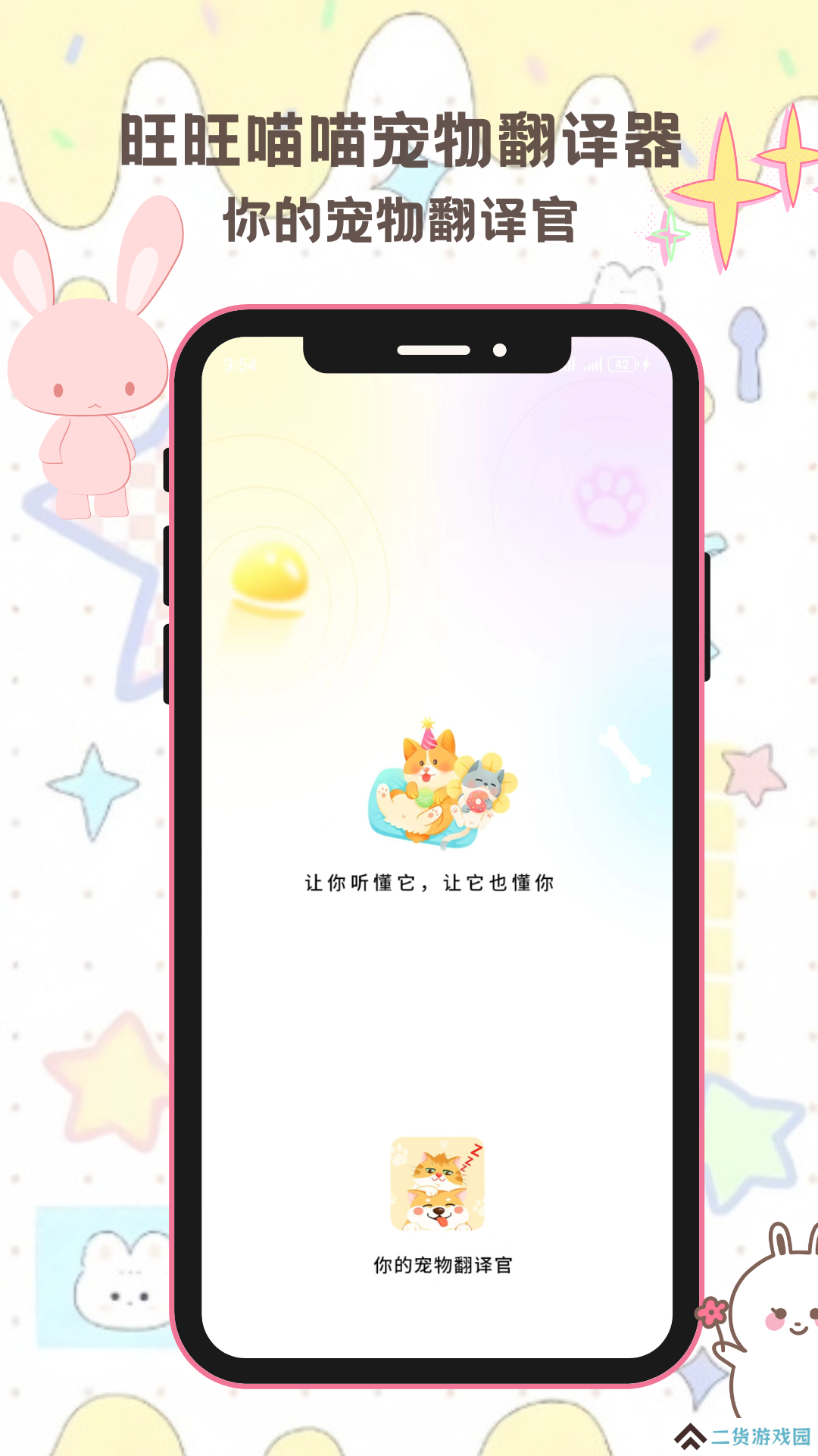 旺旺猫狗翻译器
