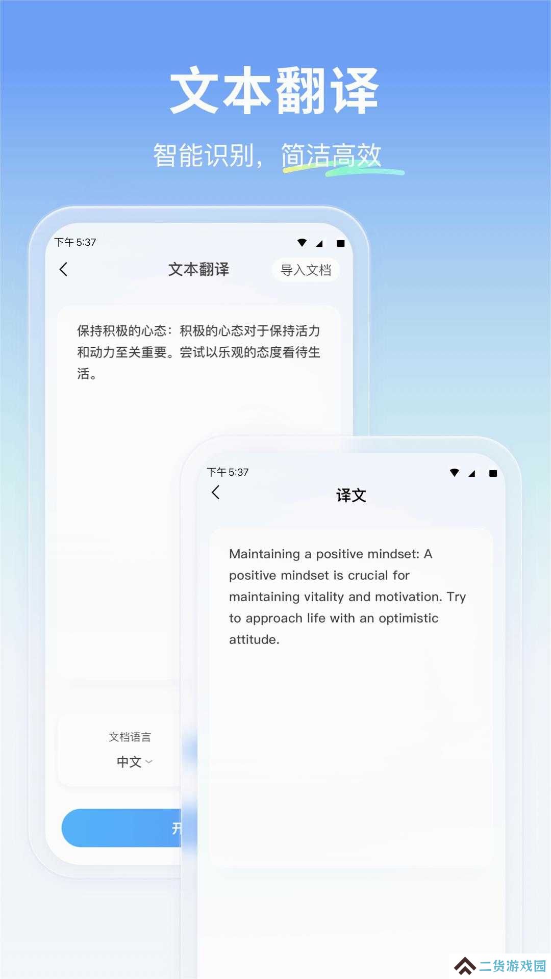 云朵翻译官