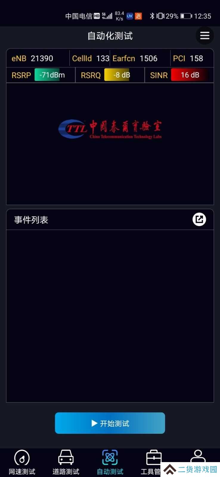 泰尔网测免费版