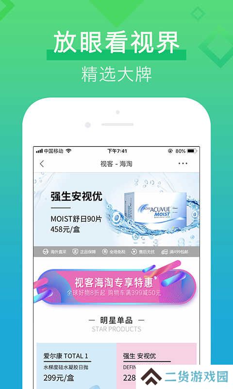 视客眼镜网app